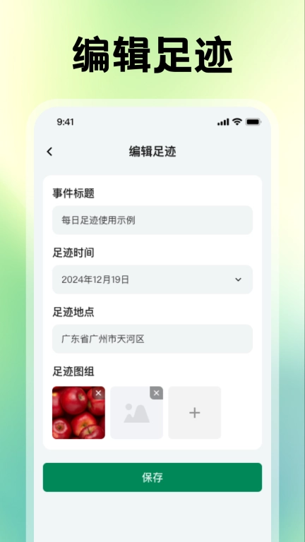 每日足迹