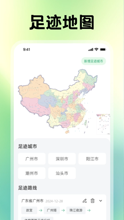 每日足迹