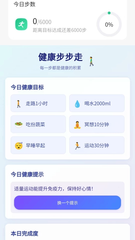 健康步步走