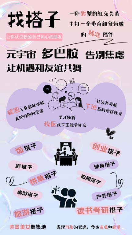 鹿小搭-露营旅游吃饭电影搭子平台