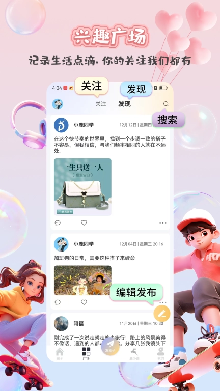 鹿小搭-露营旅游吃饭电影搭子平台