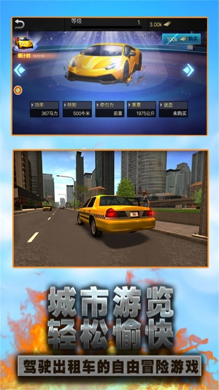 城市出租车驾驶员