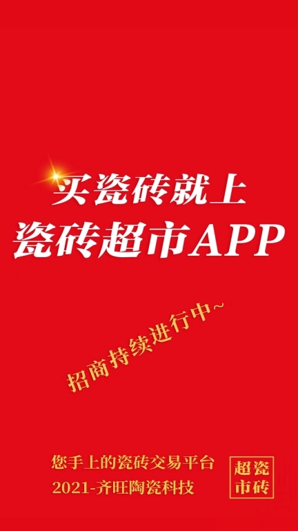 瓷砖超市
