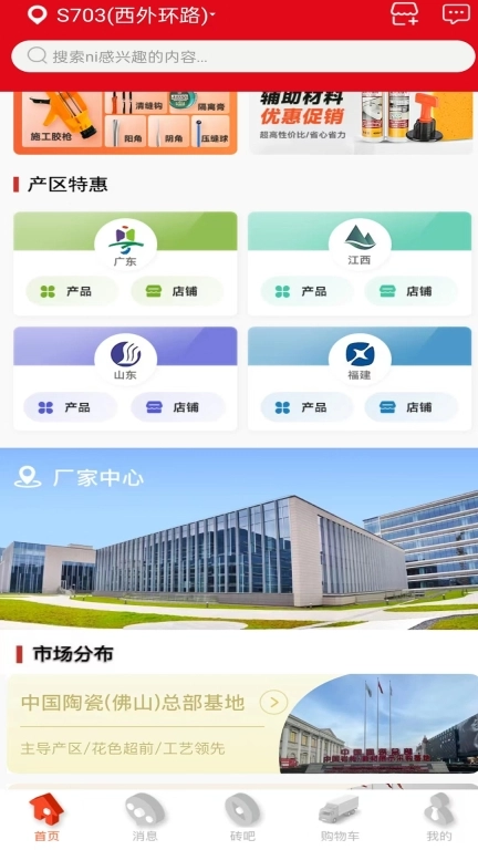 瓷砖超市