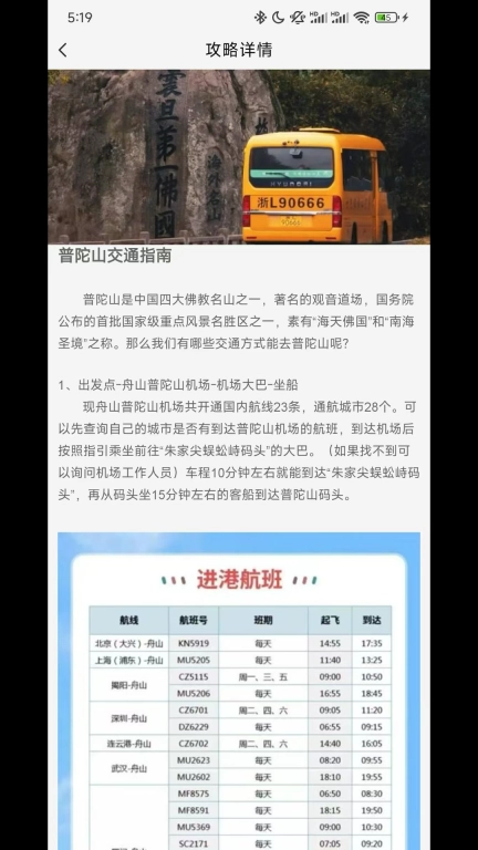 普陀山福田