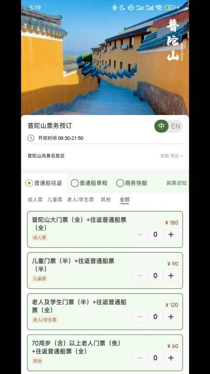 普陀山福田