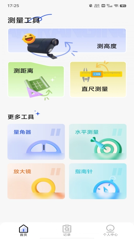 全能测距扫描