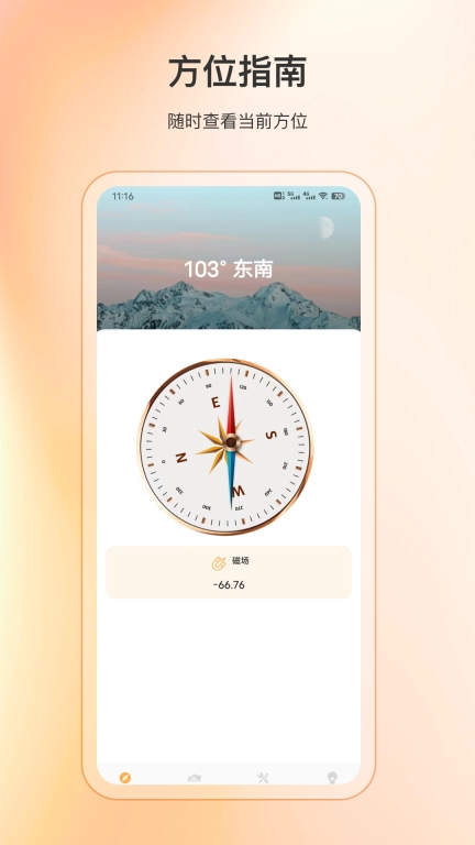 精准指南针