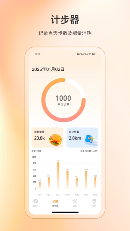精准指南针