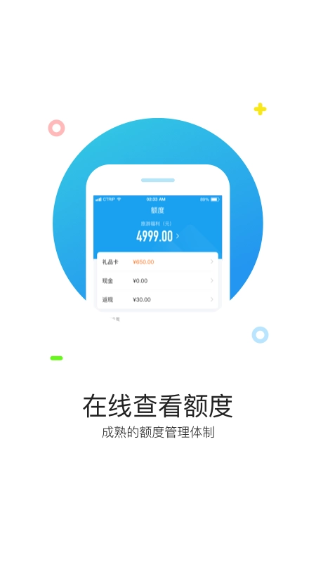 携程通