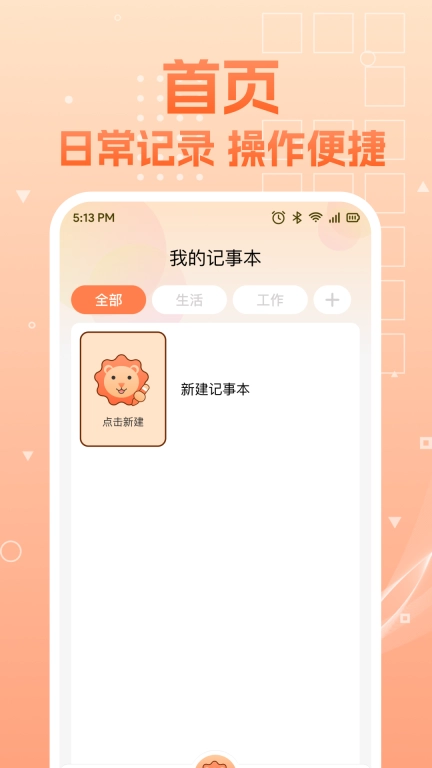 随手备忘记事本-免费便签