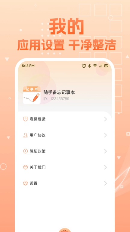 随手备忘记事本-免费便签