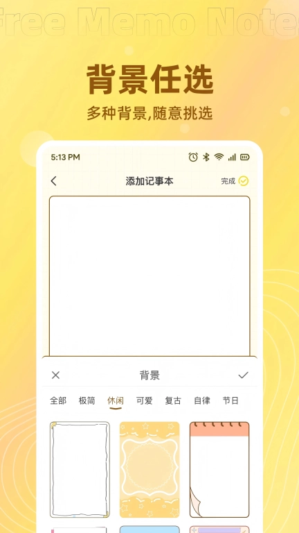 免费记事便签-备忘录笔记本