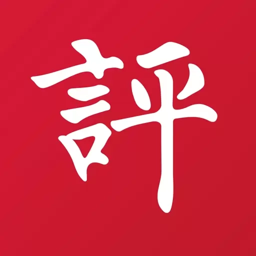 非凡评委