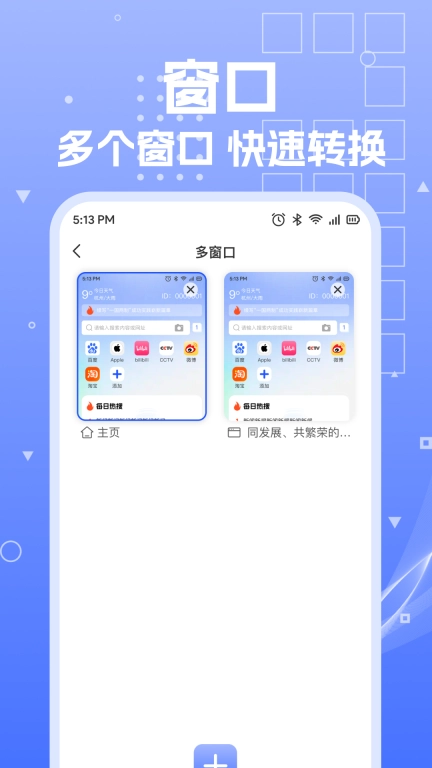 UP浏览器-极速浏览