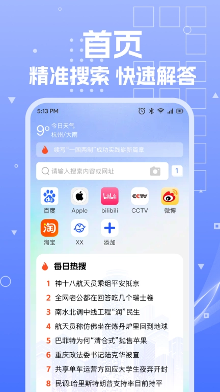 UP浏览器-极速浏览