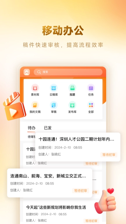 掌上智媒