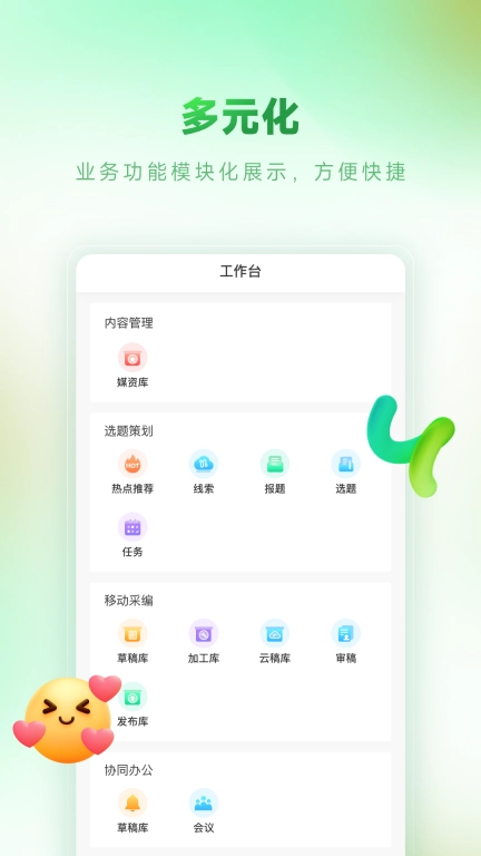 掌上智媒