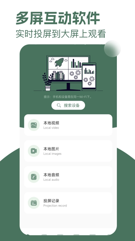 手机同屏助手