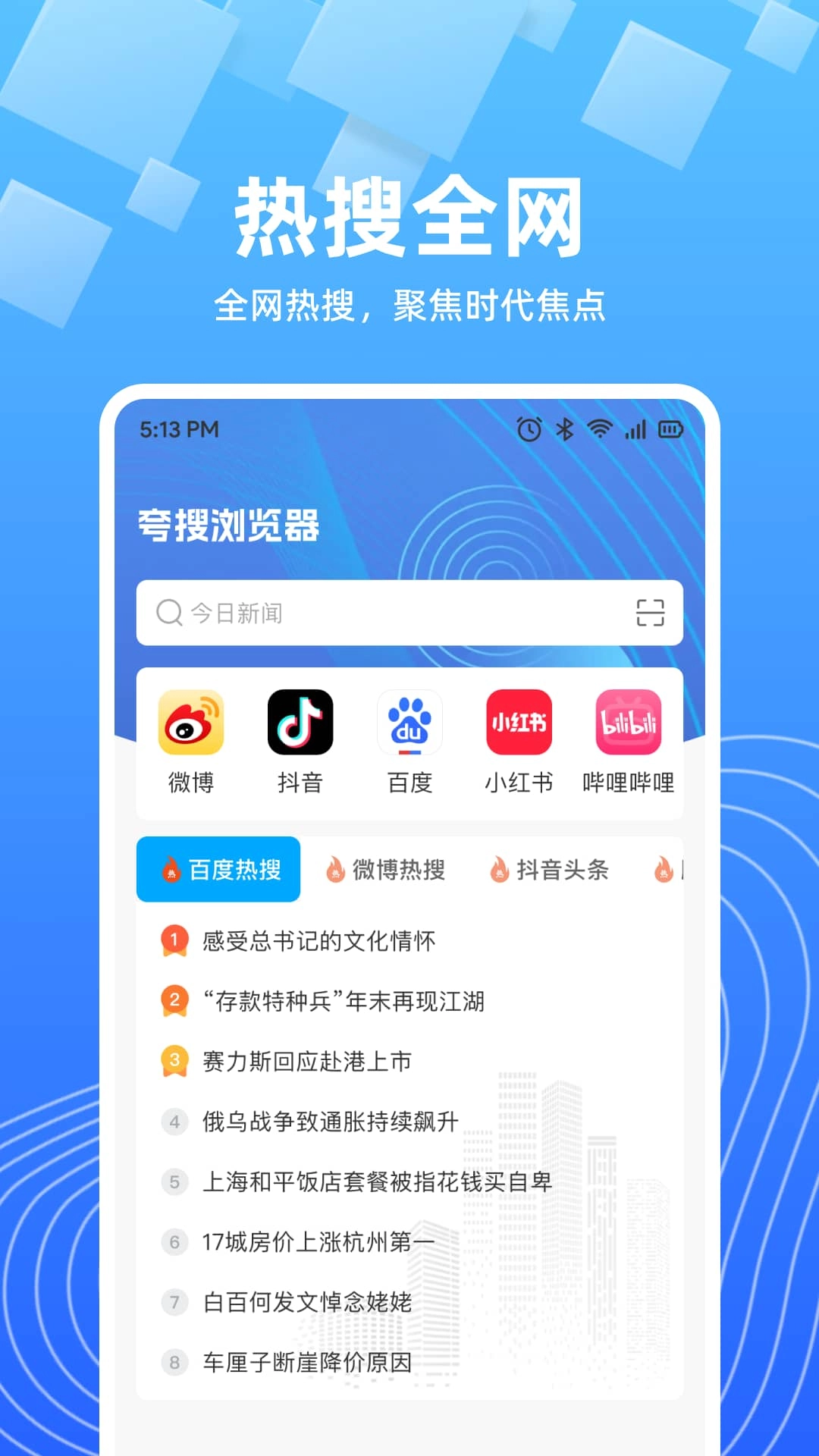 QS浏览器-极速安全