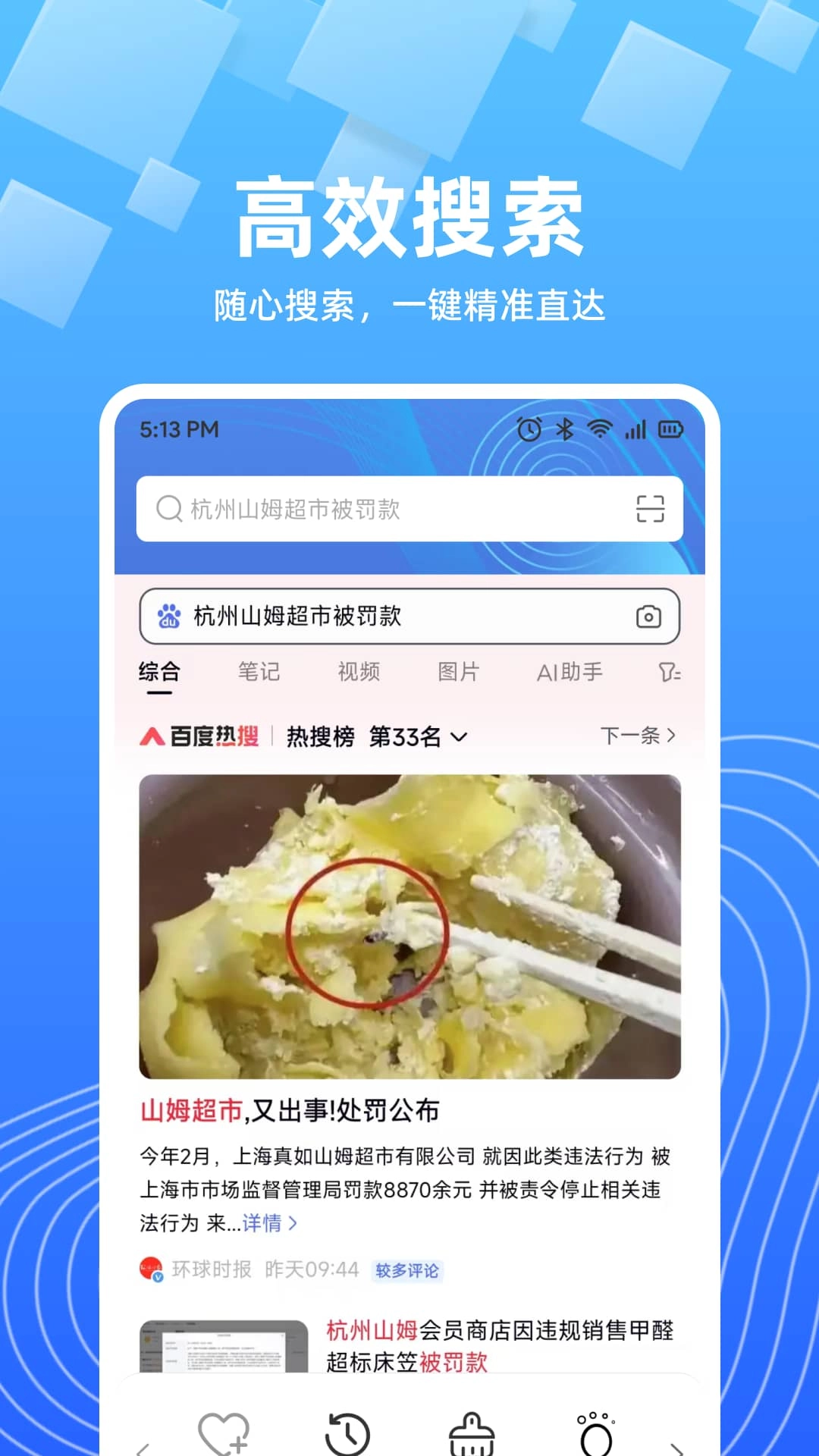 QS浏览器-极速安全