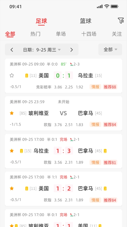 足球密码