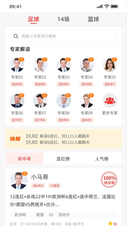 足球密码