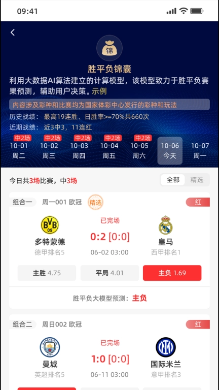 足球密码