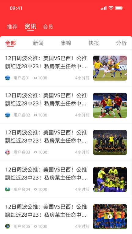 足球密码