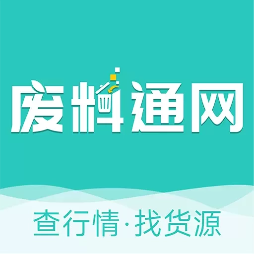 废料通网