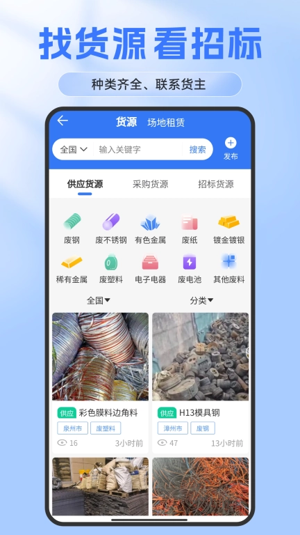 废料通网