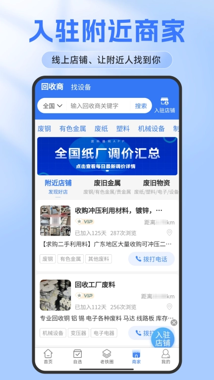 废料通网
