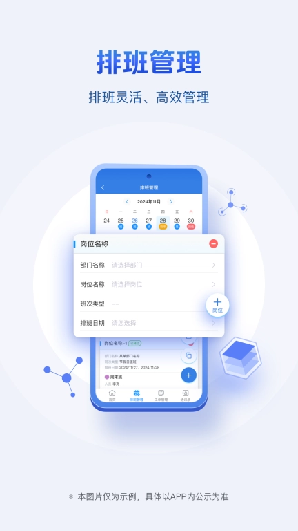 用工管理-智慧用工管理平台