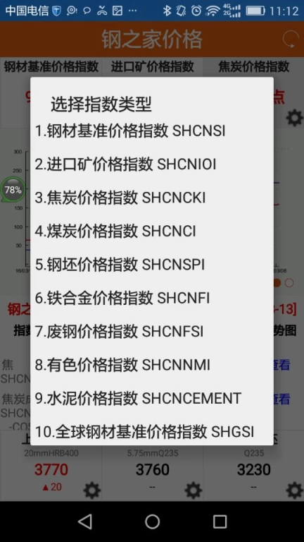 钢之家价格