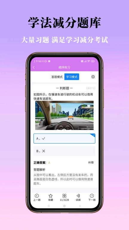 准橙学法减分