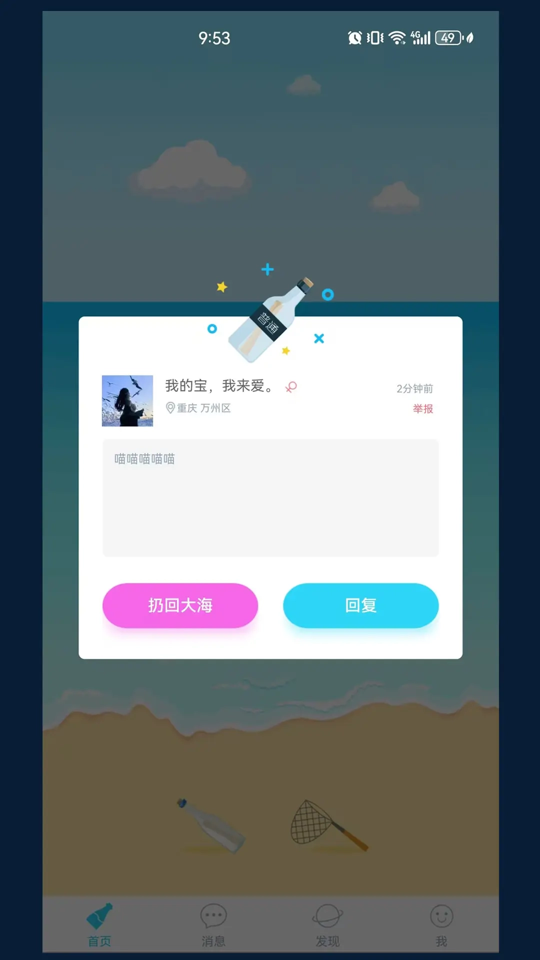 暖心话题瓶-交友漂流瓶