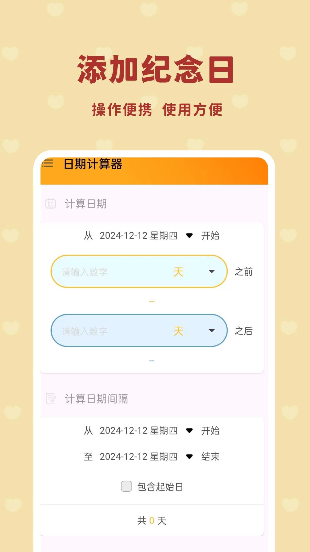 倒数日记Day-倒计时