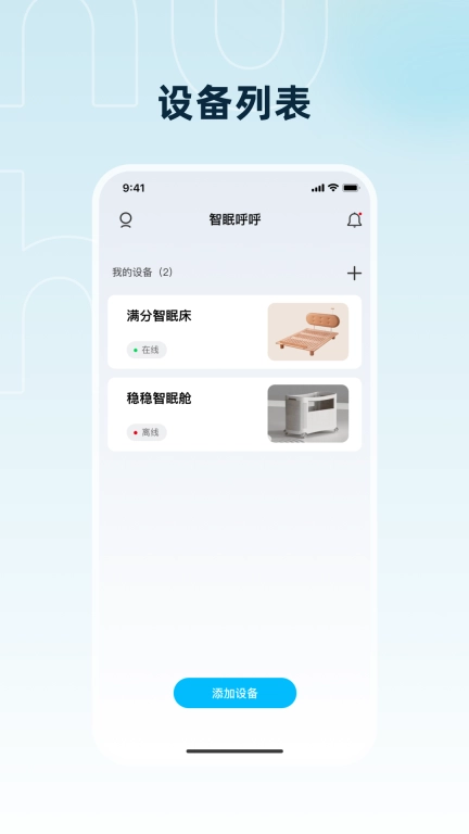 智眠呼呼
