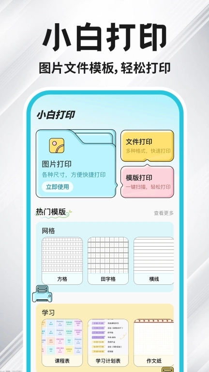 免费小白打印