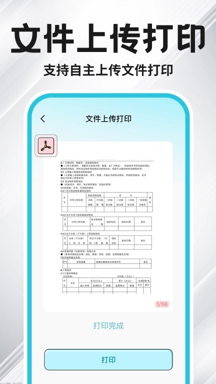 免费小白打印