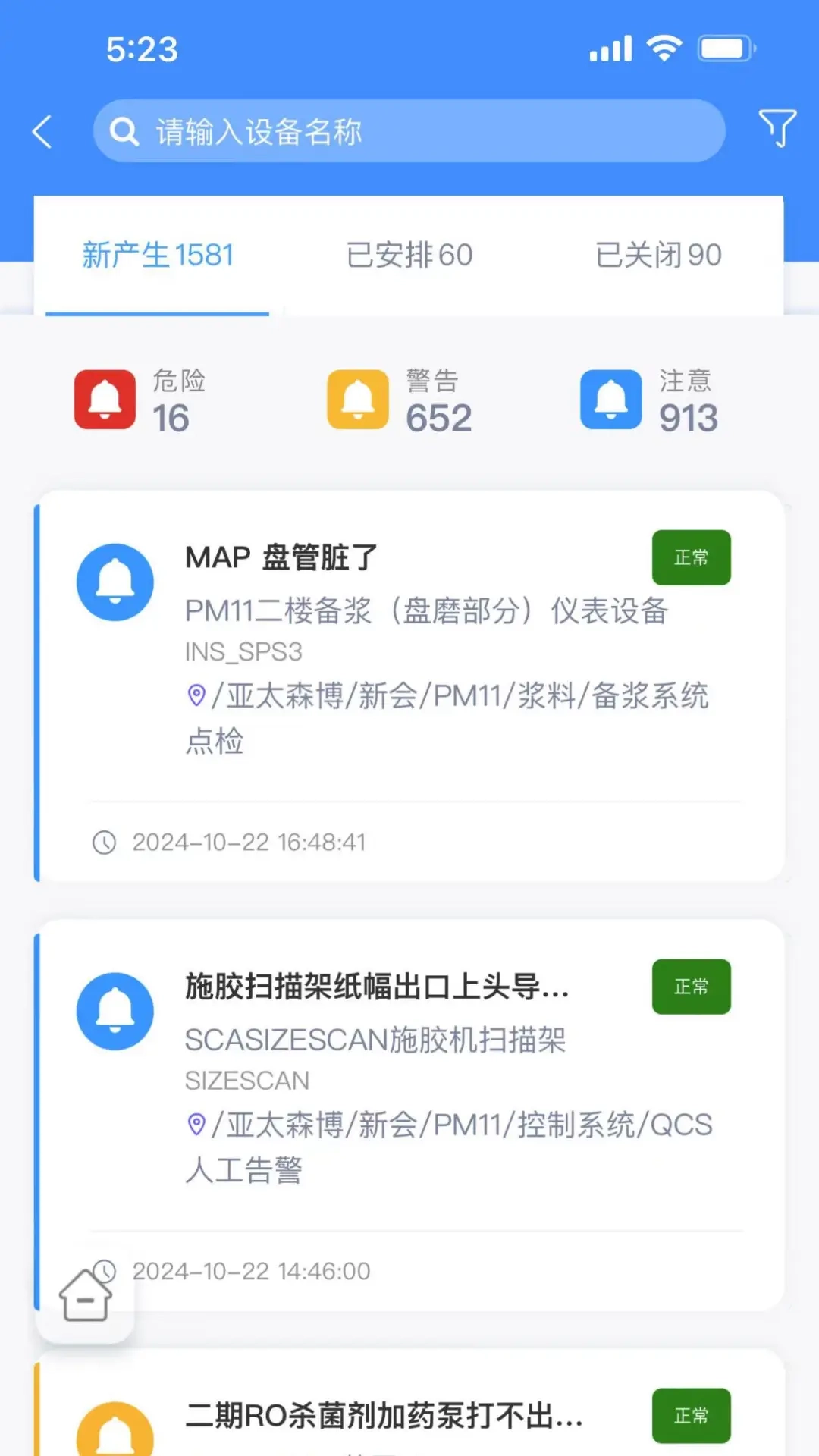 亚太设备巡检系统
