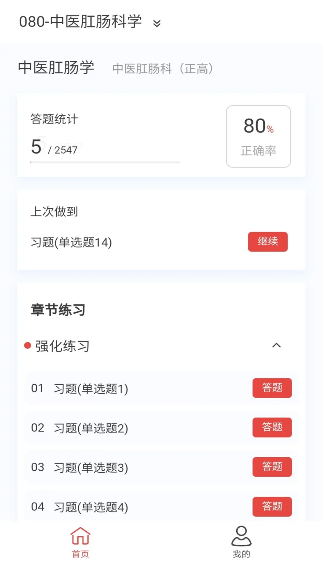 中医肛肠科学新题库