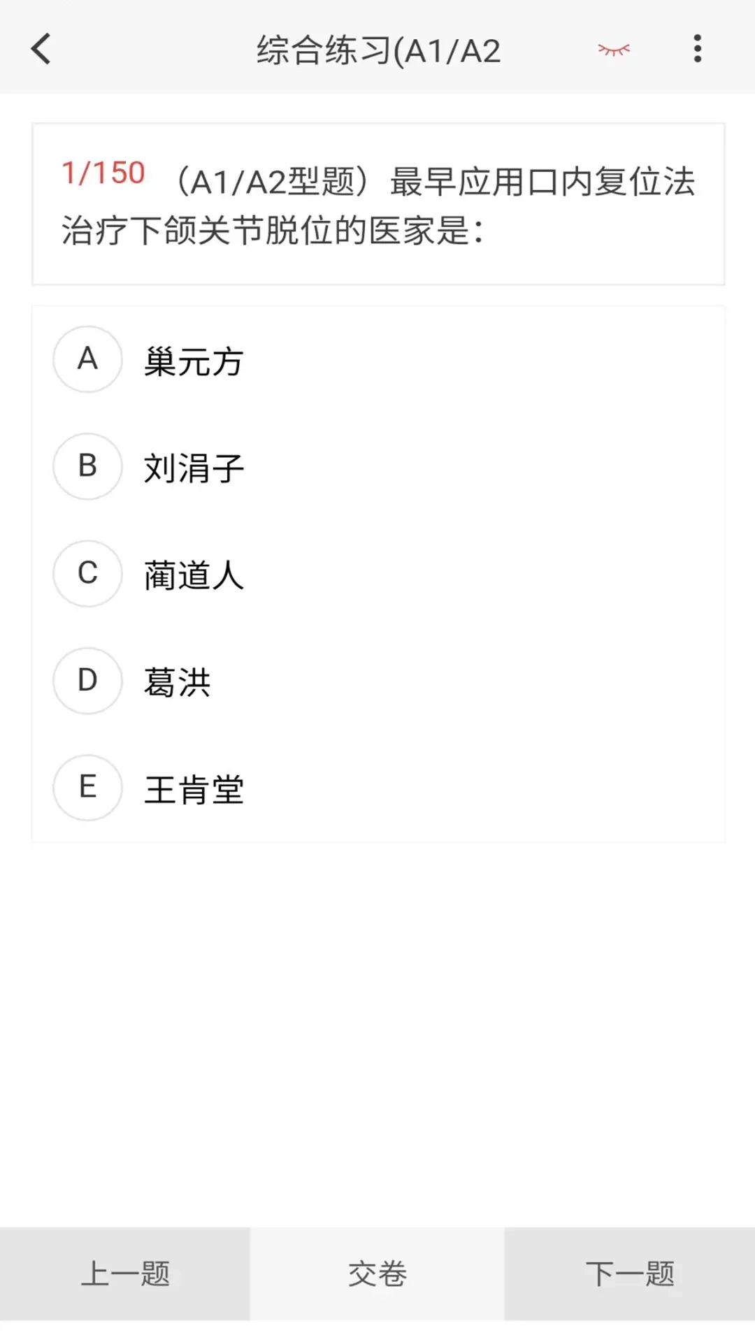 中医骨伤学新题库