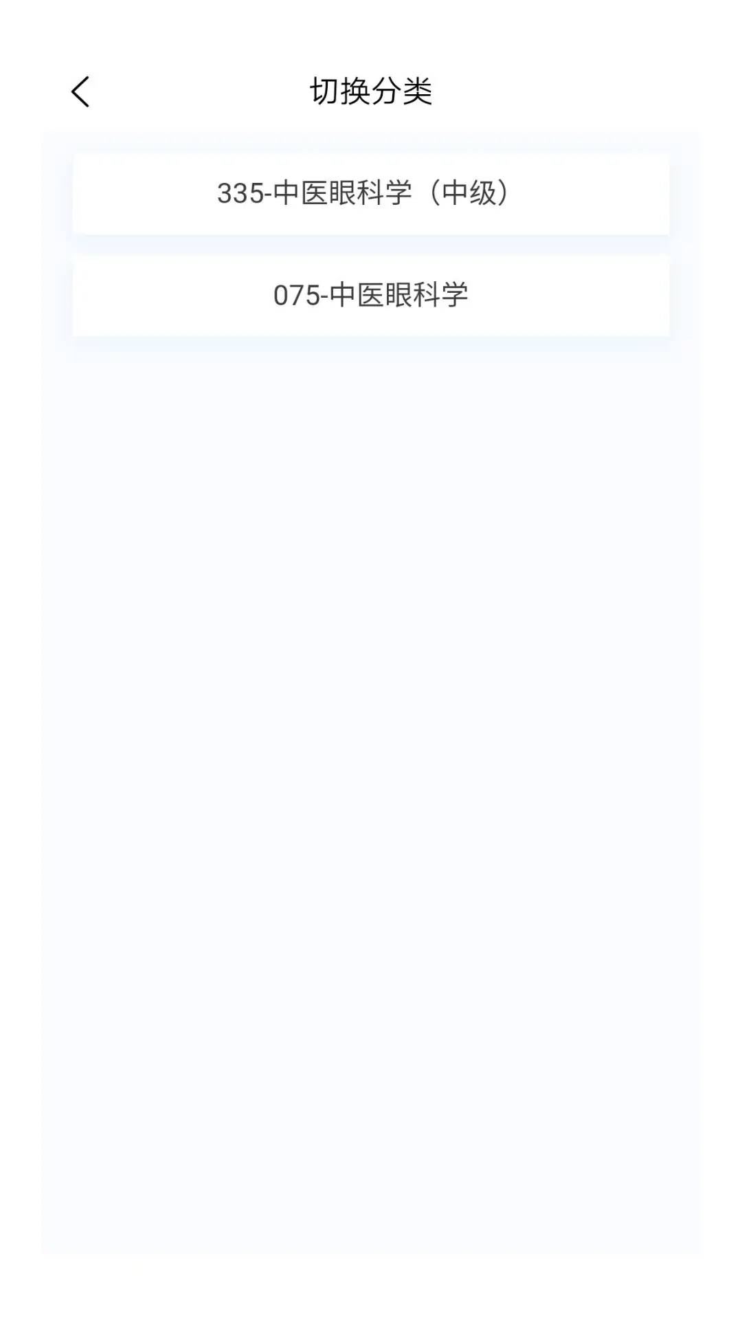 中医眼科学新题库