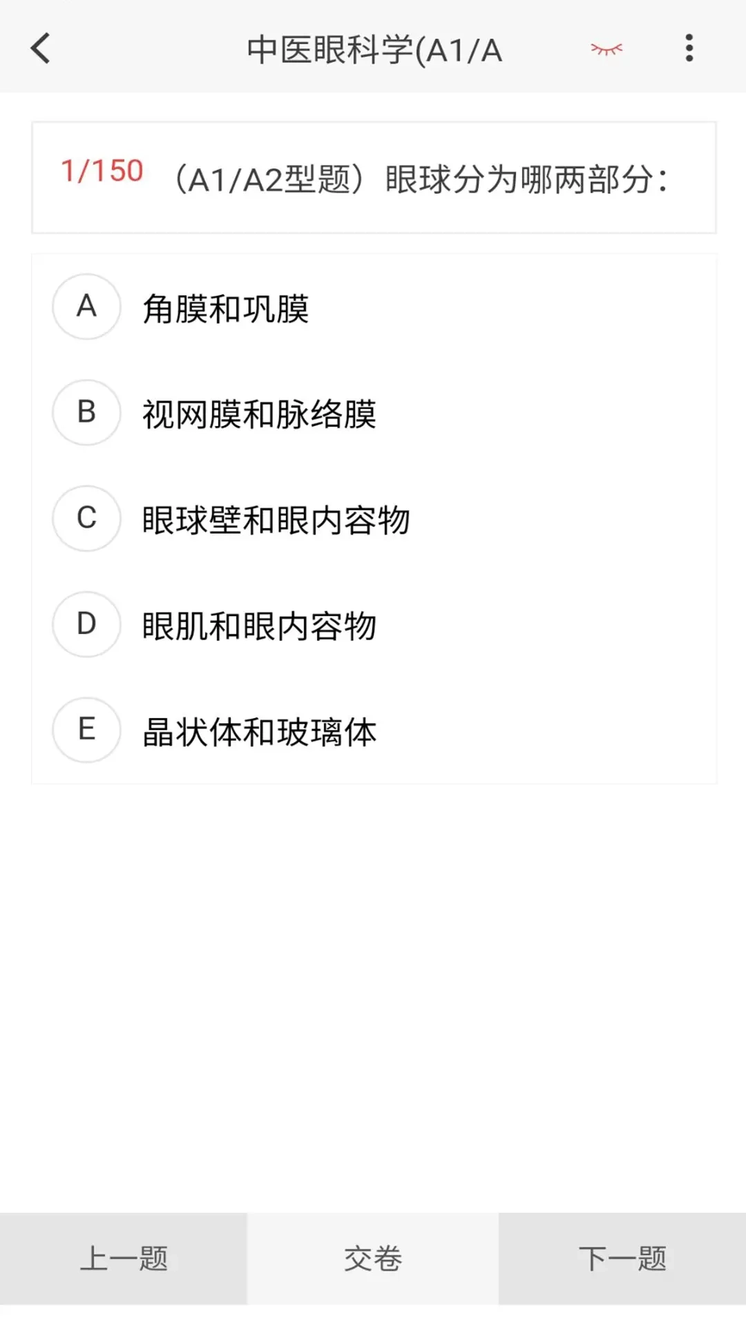 中医眼科学新题库