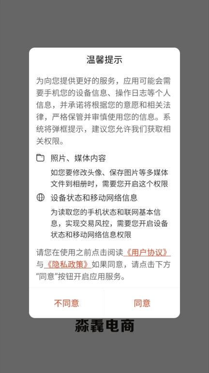 淼毳电商