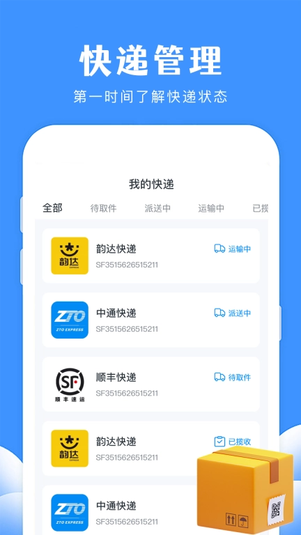 通用快递查询-实时快捷查快递
