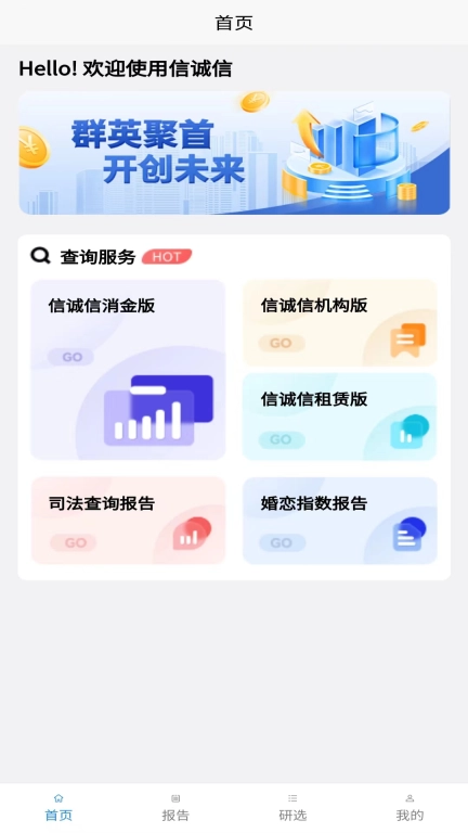 信诚信