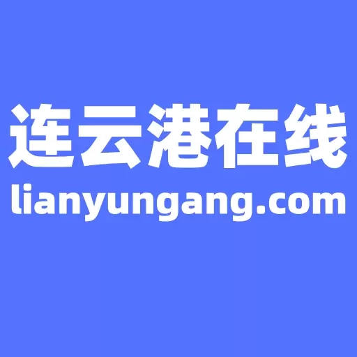 连云港在线
