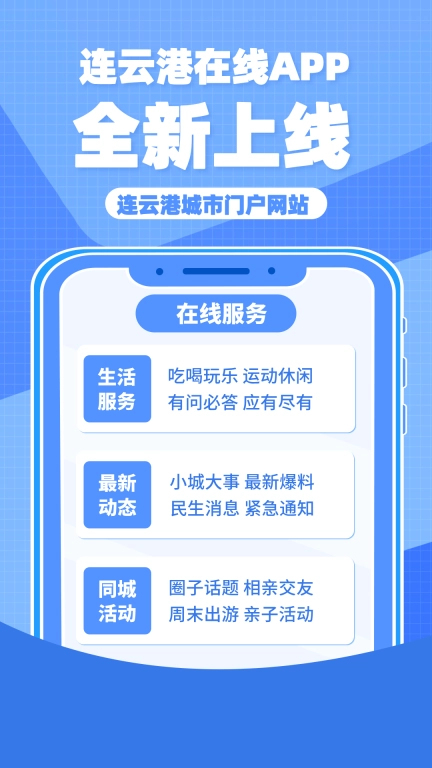 连云港在线